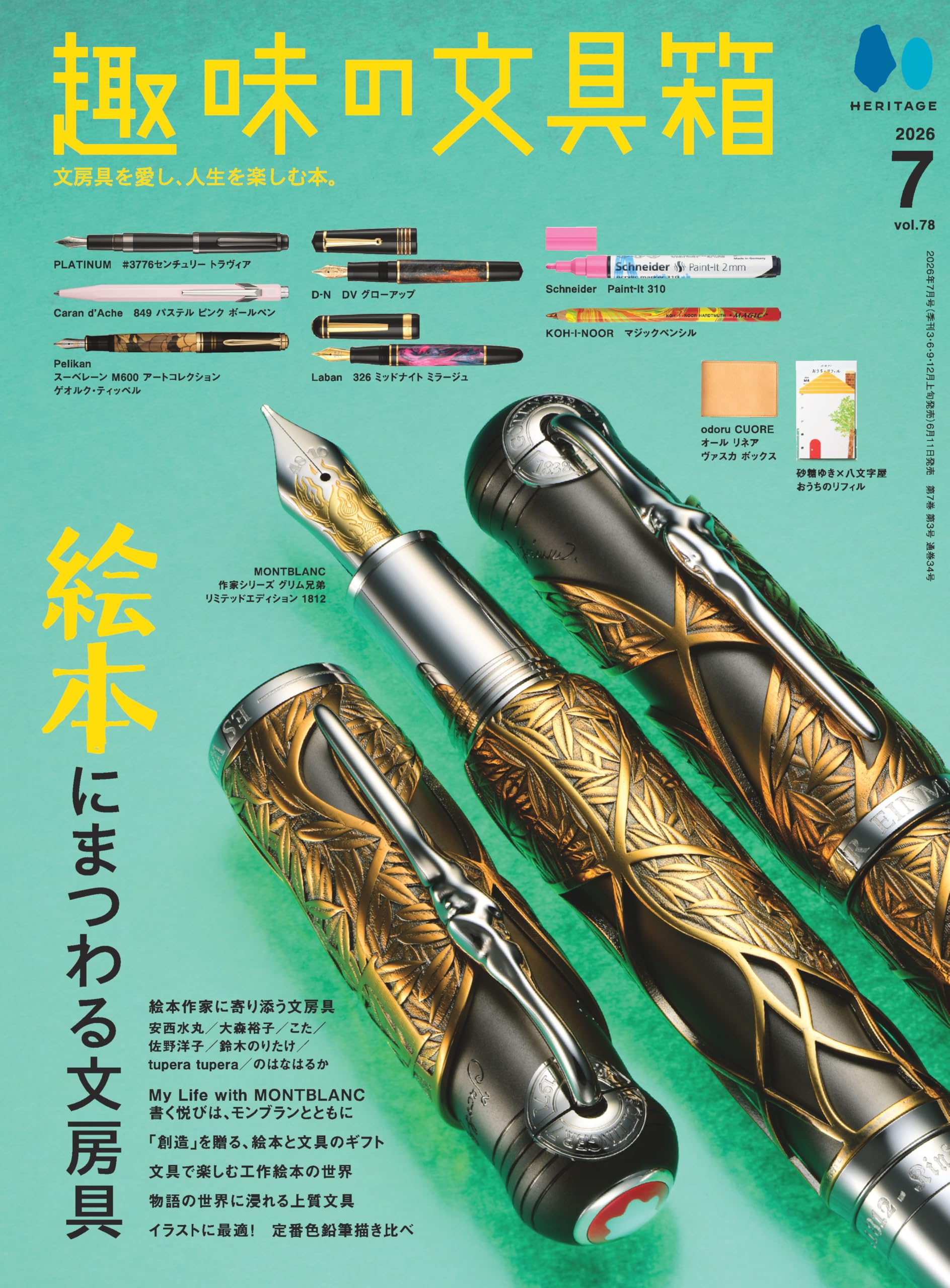 Amazon.co.jp: 趣味の文具箱 VOL.78 2026年7月号 : 趣味の文具箱編集部: 本